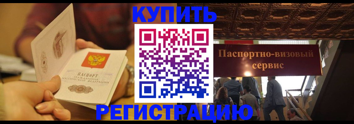 временная регистрация законно в Бутурлиновке