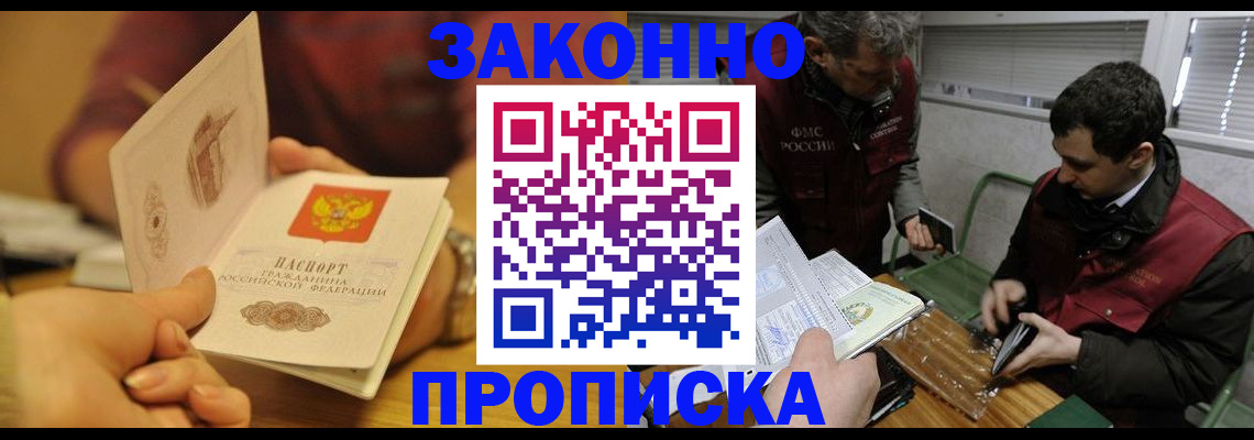 прописка законно в Бутурлиновке