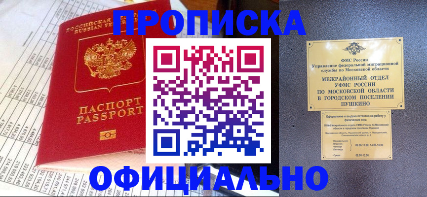 прописка от собственника в Бутурлиновке